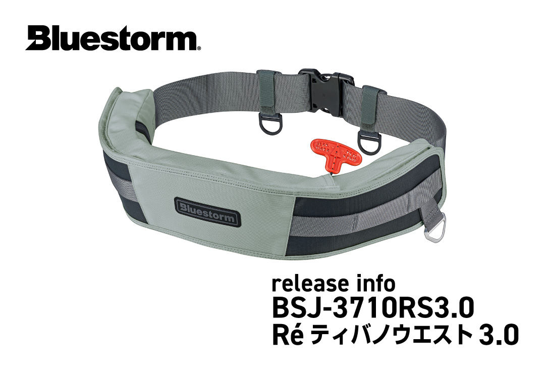 BSJ-3710RS3.0 Réティバノウエスト3.0発売のお知らせ｜News & Topics 
